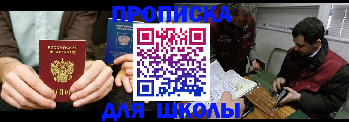 прописка 2025 в Дудинке