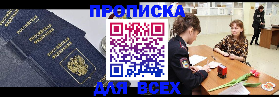 прописка поиск в Дудинке